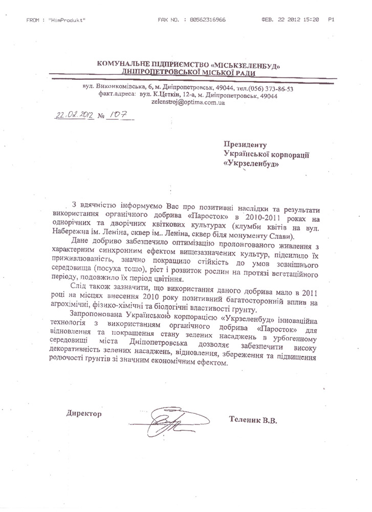 Комунальне підприємство “Міськзеленбуд” Дніпропетровської міської ради
