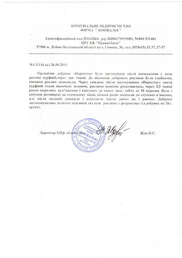 Комунальне підприємство фірма "Конвалія"