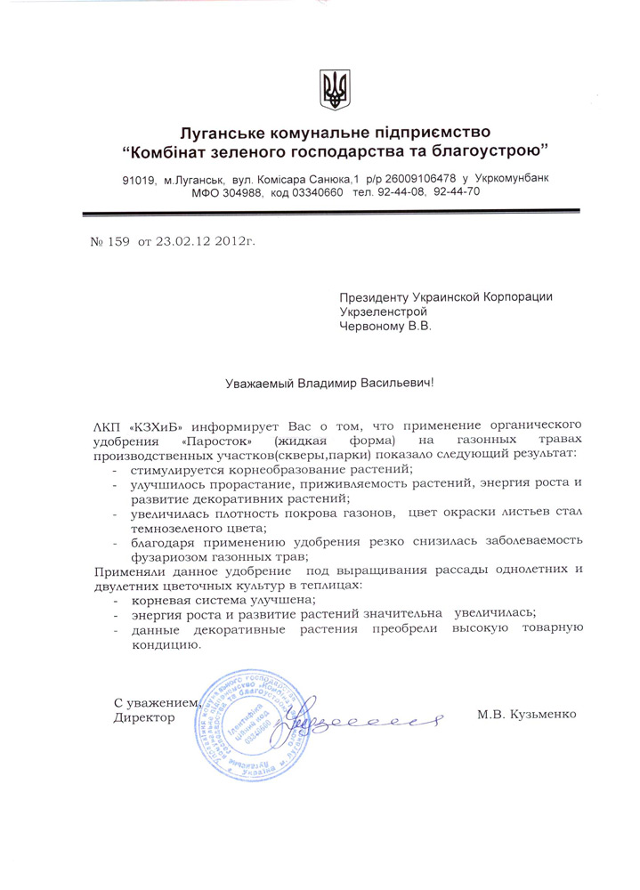 Луганське комунальне підприємство “Комбінат зеленого господарства та благоустрою”